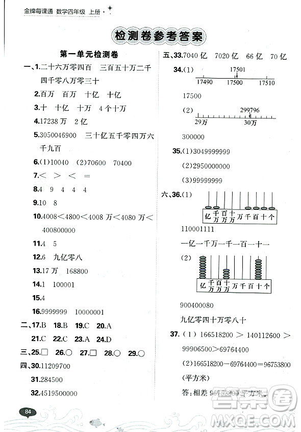 大連出版社2023年秋點石成金金牌每課通四年級數(shù)學(xué)上冊北師大版答案