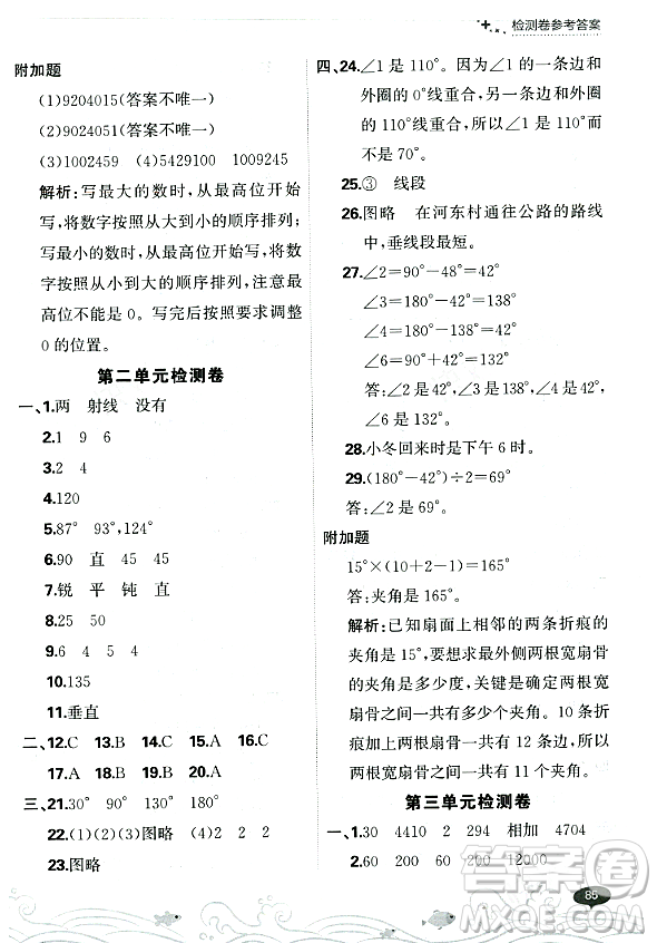 大連出版社2023年秋點石成金金牌每課通四年級數(shù)學(xué)上冊北師大版答案
