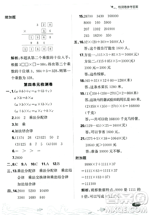 大連出版社2023年秋點石成金金牌每課通四年級數(shù)學(xué)上冊北師大版答案