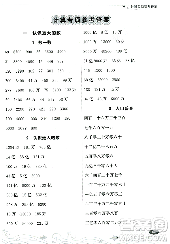 大連出版社2023年秋點石成金金牌每課通四年級數(shù)學(xué)上冊北師大版答案