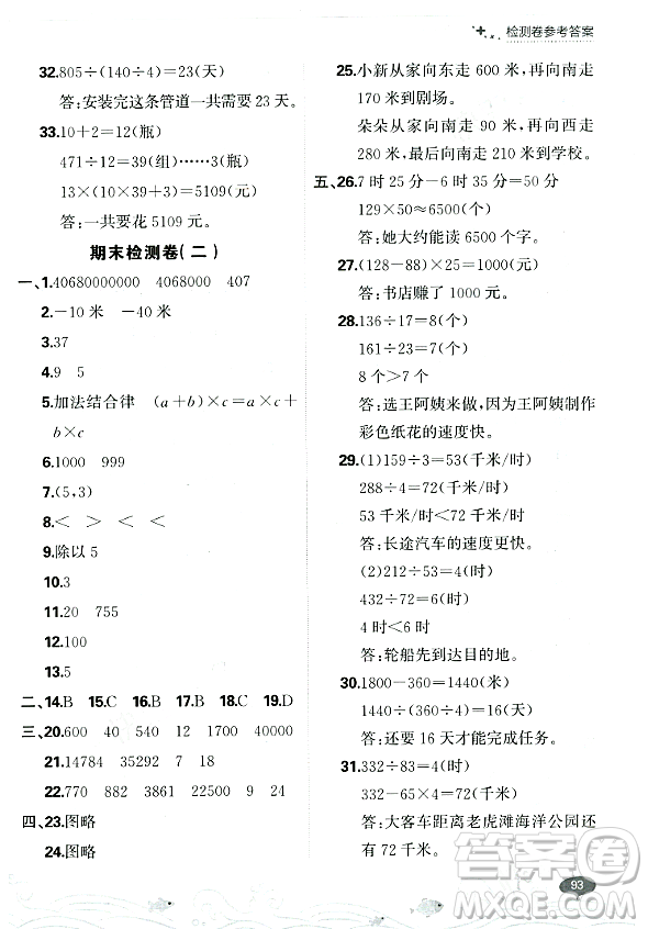 大連出版社2023年秋點石成金金牌每課通四年級數(shù)學(xué)上冊北師大版答案