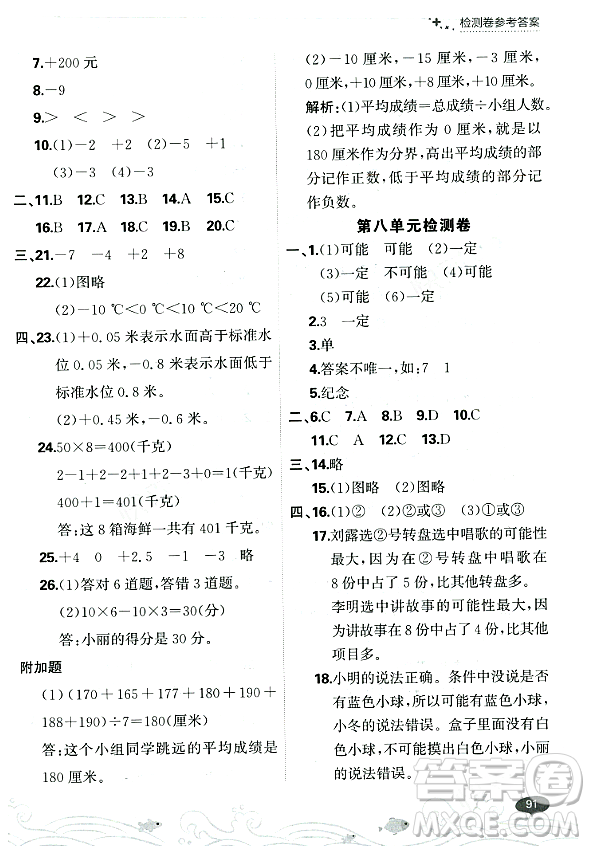 大連出版社2023年秋點石成金金牌每課通四年級數(shù)學(xué)上冊北師大版答案