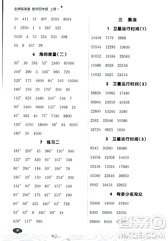 大連出版社2023年秋點石成金金牌每課通四年級數(shù)學(xué)上冊北師大版答案