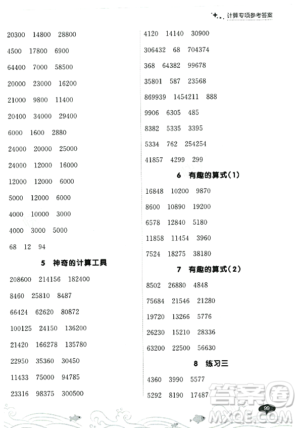 大連出版社2023年秋點石成金金牌每課通四年級數(shù)學(xué)上冊北師大版答案