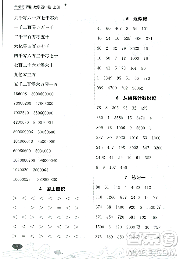 大連出版社2023年秋點石成金金牌每課通四年級數(shù)學(xué)上冊北師大版答案