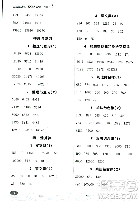 大連出版社2023年秋點石成金金牌每課通四年級數(shù)學(xué)上冊北師大版答案