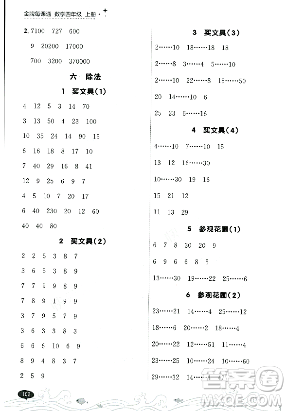 大連出版社2023年秋點石成金金牌每課通四年級數(shù)學(xué)上冊北師大版答案