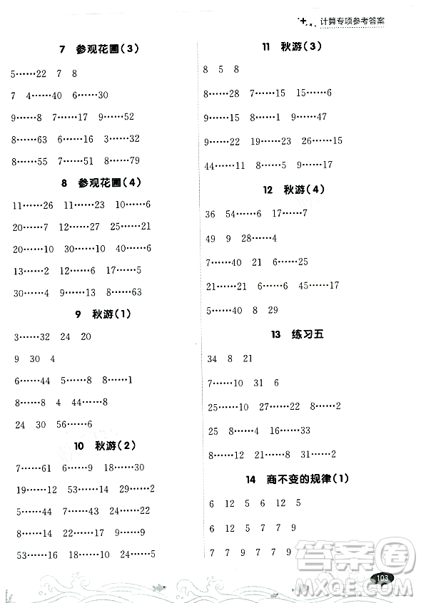 大連出版社2023年秋點石成金金牌每課通四年級數(shù)學(xué)上冊北師大版答案