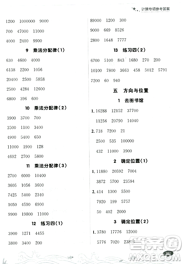 大連出版社2023年秋點石成金金牌每課通四年級數(shù)學(xué)上冊北師大版答案