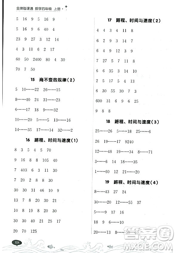 大連出版社2023年秋點石成金金牌每課通四年級數(shù)學(xué)上冊北師大版答案
