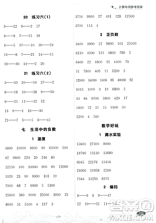 大連出版社2023年秋點石成金金牌每課通四年級數(shù)學(xué)上冊北師大版答案