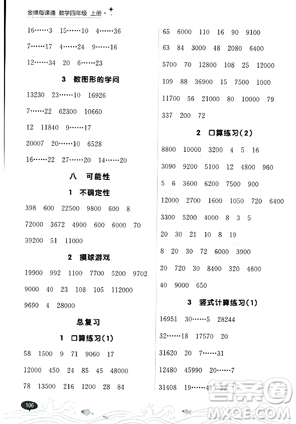 大連出版社2023年秋點石成金金牌每課通四年級數(shù)學(xué)上冊北師大版答案