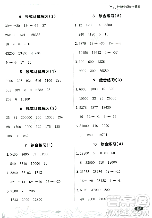 大連出版社2023年秋點石成金金牌每課通四年級數(shù)學(xué)上冊北師大版答案