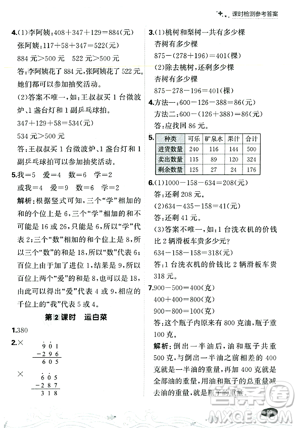 大連出版社2023年秋點石成金金牌每課通三年級數(shù)學(xué)上冊北師大版答案