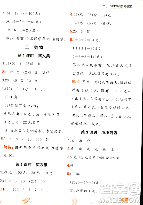大連出版社2023年秋點石成金金牌每課通二年級數(shù)學上冊北師大版答案