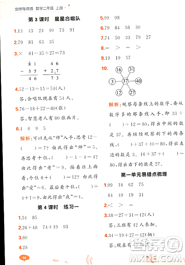 大連出版社2023年秋點石成金金牌每課通二年級數(shù)學上冊北師大版答案