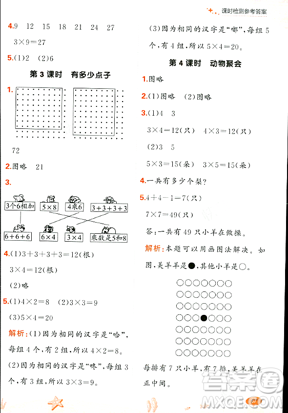 大連出版社2023年秋點石成金金牌每課通二年級數(shù)學上冊北師大版答案