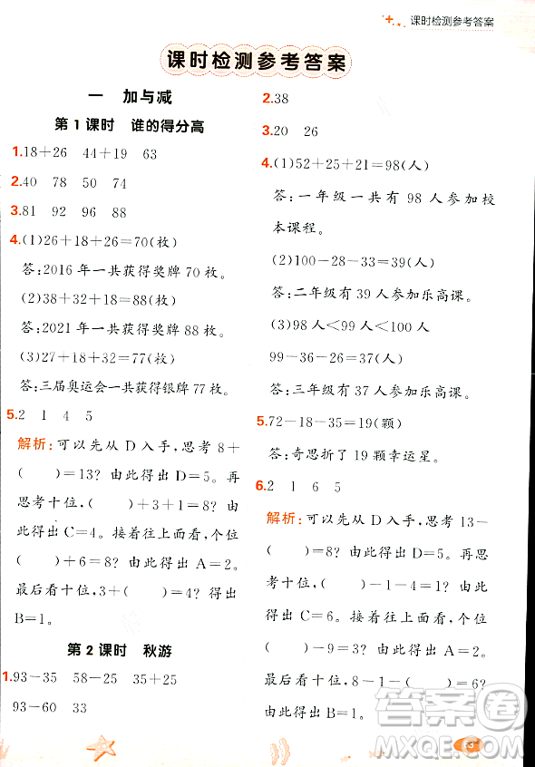 大連出版社2023年秋點石成金金牌每課通二年級數(shù)學上冊北師大版答案