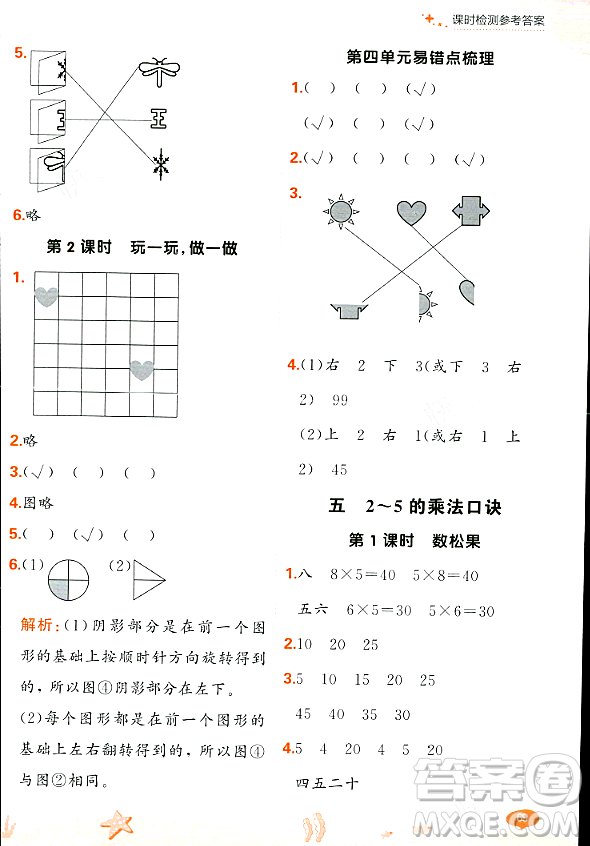 大連出版社2023年秋點石成金金牌每課通二年級數(shù)學上冊北師大版答案