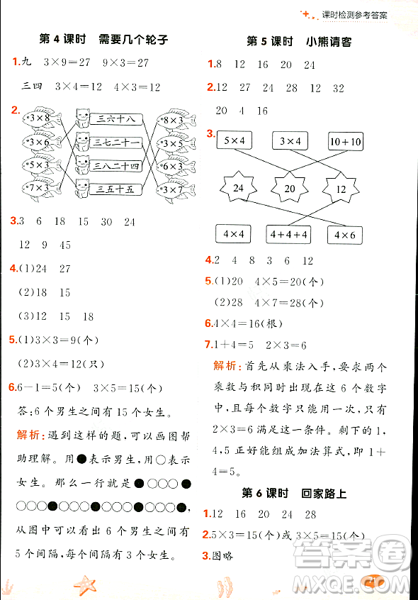 大連出版社2023年秋點石成金金牌每課通二年級數(shù)學上冊北師大版答案