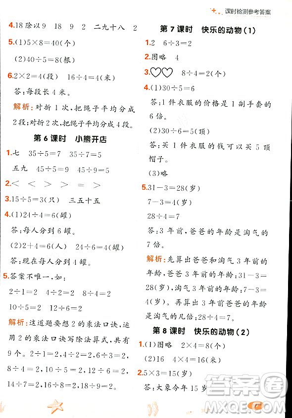 大連出版社2023年秋點石成金金牌每課通二年級數(shù)學上冊北師大版答案