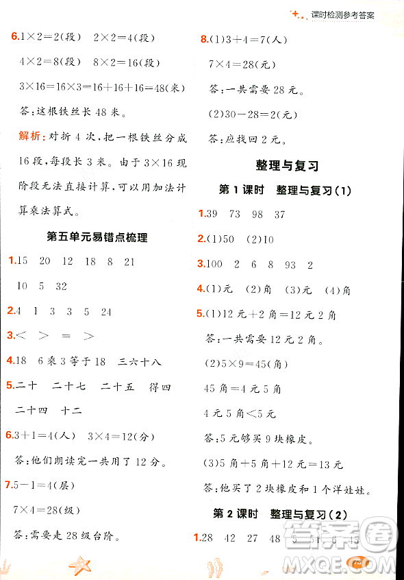 大連出版社2023年秋點石成金金牌每課通二年級數(shù)學上冊北師大版答案
