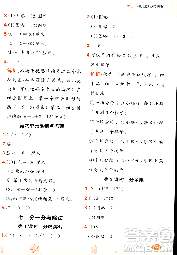 大連出版社2023年秋點石成金金牌每課通二年級數(shù)學上冊北師大版答案