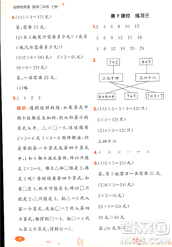 大連出版社2023年秋點石成金金牌每課通二年級數(shù)學上冊北師大版答案