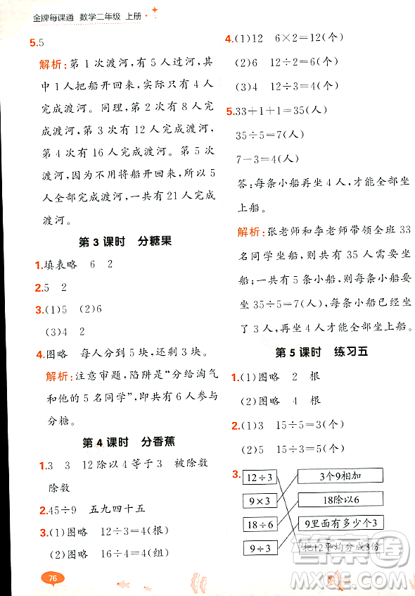 大連出版社2023年秋點石成金金牌每課通二年級數(shù)學上冊北師大版答案