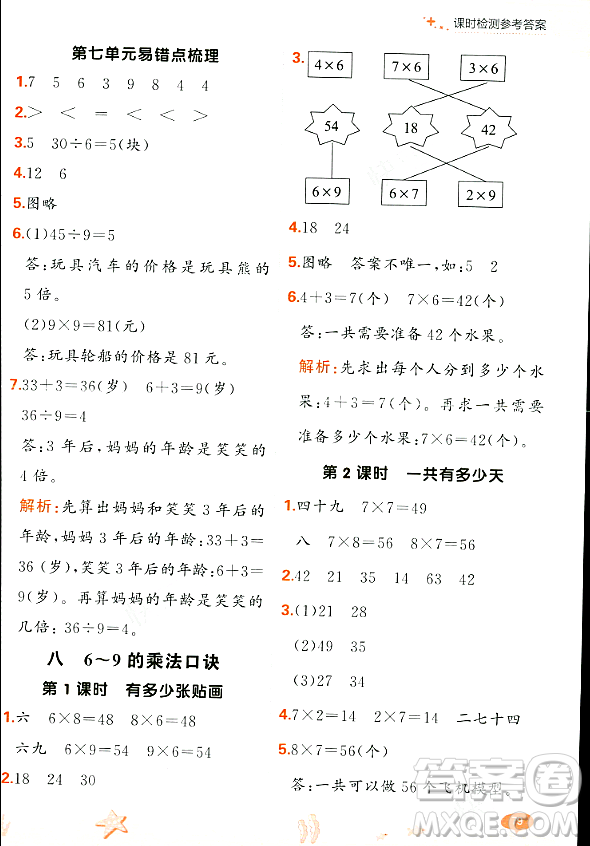 大連出版社2023年秋點石成金金牌每課通二年級數(shù)學上冊北師大版答案