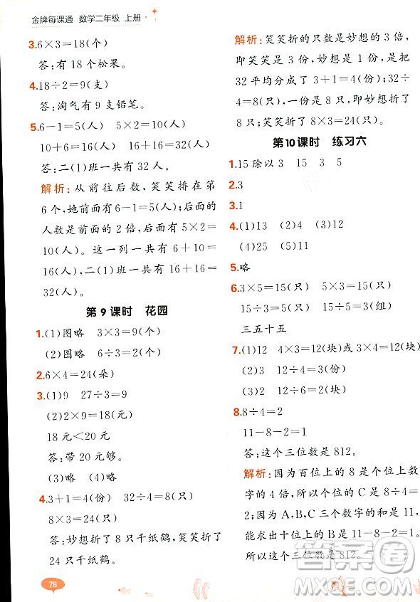 大連出版社2023年秋點石成金金牌每課通二年級數(shù)學上冊北師大版答案