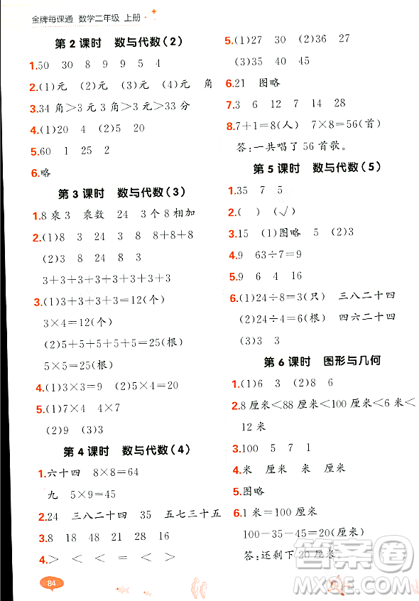大連出版社2023年秋點石成金金牌每課通二年級數(shù)學上冊北師大版答案