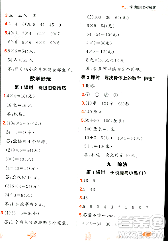 大連出版社2023年秋點石成金金牌每課通二年級數(shù)學上冊北師大版答案