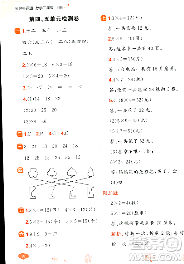 大連出版社2023年秋點石成金金牌每課通二年級數(shù)學上冊北師大版答案