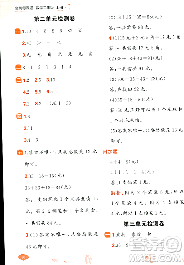 大連出版社2023年秋點石成金金牌每課通二年級數(shù)學上冊北師大版答案