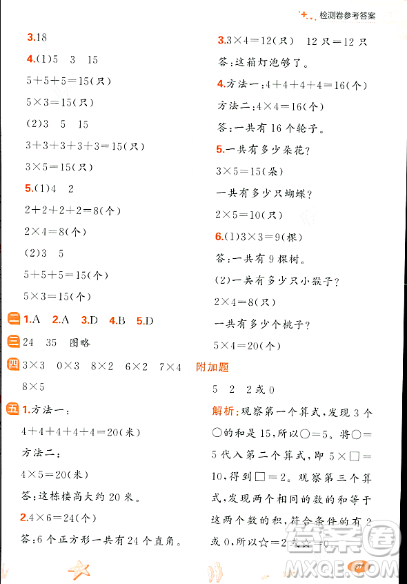 大連出版社2023年秋點石成金金牌每課通二年級數(shù)學上冊北師大版答案