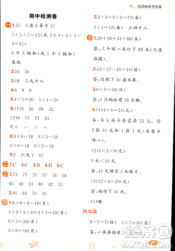 大連出版社2023年秋點石成金金牌每課通二年級數(shù)學上冊北師大版答案