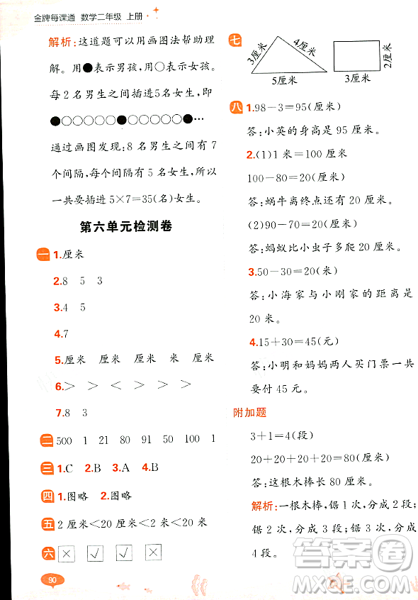 大連出版社2023年秋點石成金金牌每課通二年級數(shù)學上冊北師大版答案