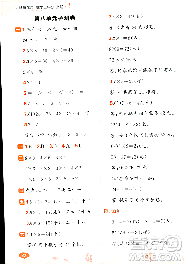 大連出版社2023年秋點石成金金牌每課通二年級數(shù)學上冊北師大版答案