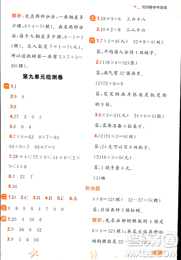 大連出版社2023年秋點石成金金牌每課通二年級數(shù)學上冊北師大版答案