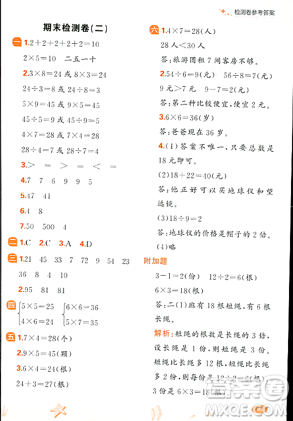 大連出版社2023年秋點石成金金牌每課通二年級數(shù)學上冊北師大版答案