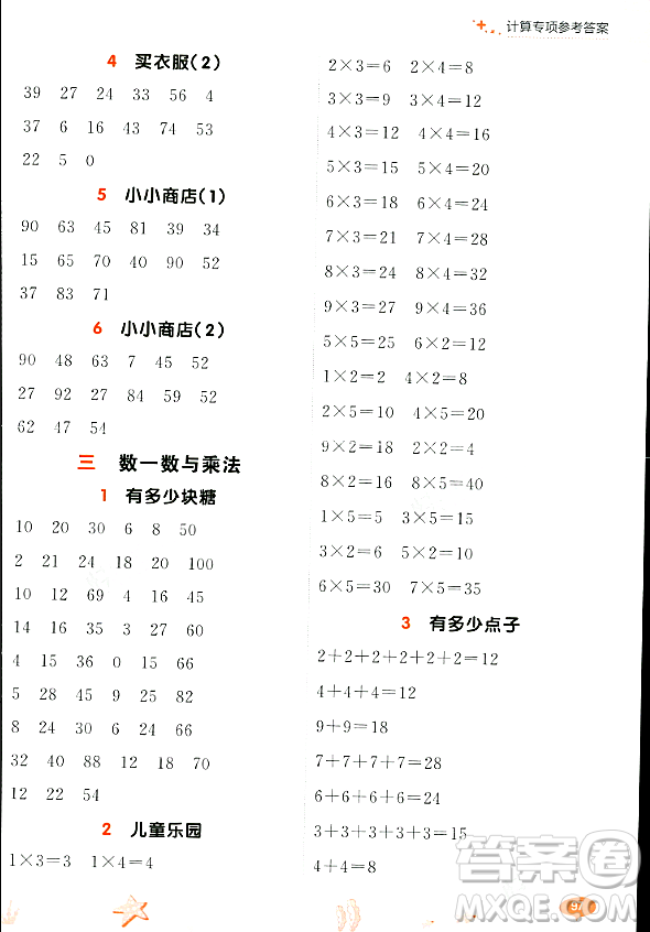 大連出版社2023年秋點石成金金牌每課通二年級數(shù)學上冊北師大版答案