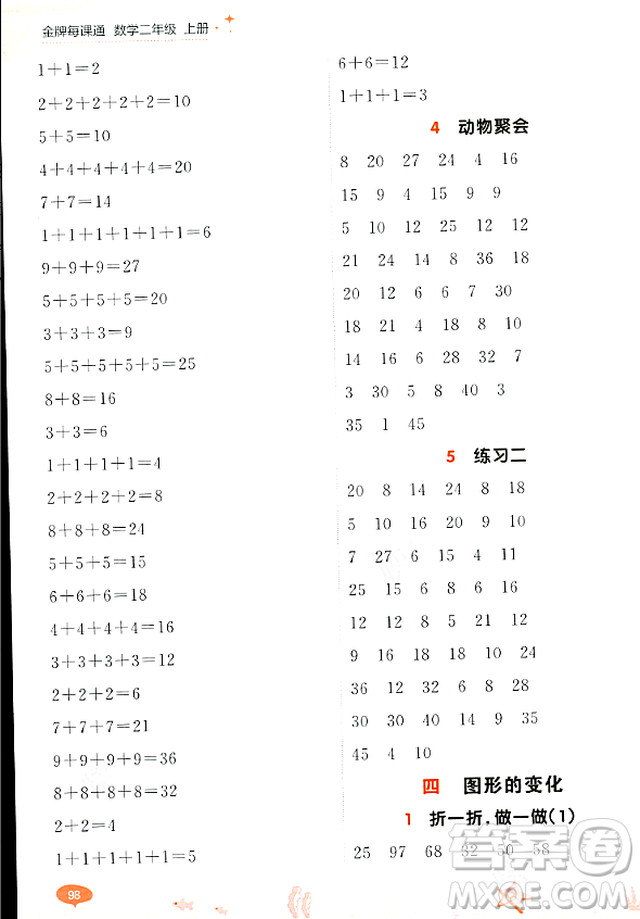大連出版社2023年秋點石成金金牌每課通二年級數(shù)學上冊北師大版答案