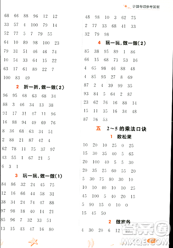 大連出版社2023年秋點石成金金牌每課通二年級數(shù)學上冊北師大版答案