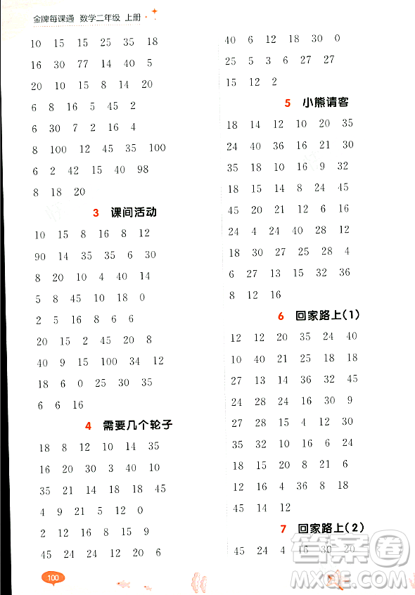 大連出版社2023年秋點石成金金牌每課通二年級數(shù)學上冊北師大版答案