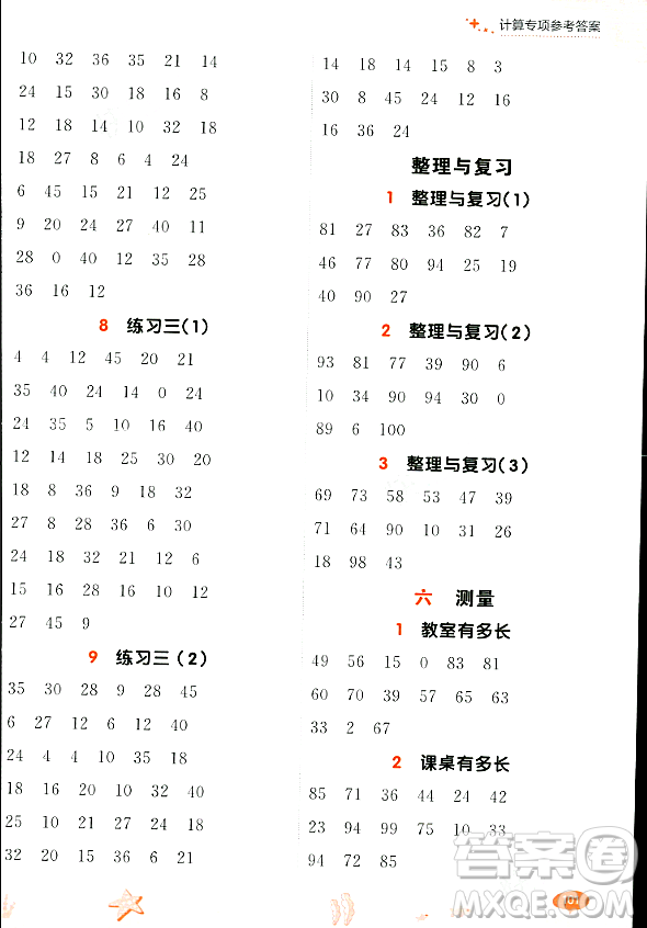 大連出版社2023年秋點石成金金牌每課通二年級數(shù)學上冊北師大版答案