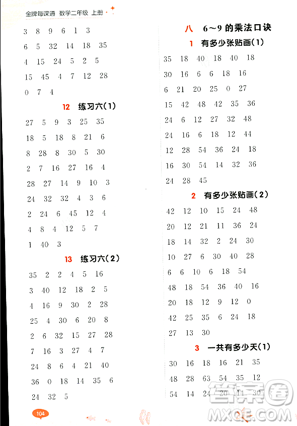 大連出版社2023年秋點石成金金牌每課通二年級數(shù)學上冊北師大版答案