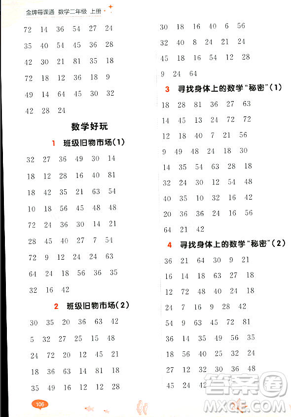 大連出版社2023年秋點石成金金牌每課通二年級數(shù)學上冊北師大版答案