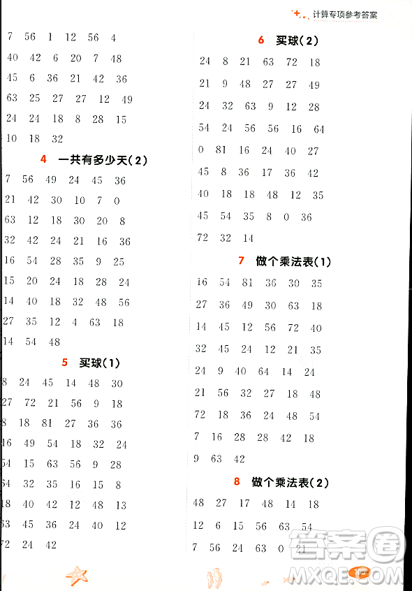 大連出版社2023年秋點石成金金牌每課通二年級數(shù)學上冊北師大版答案