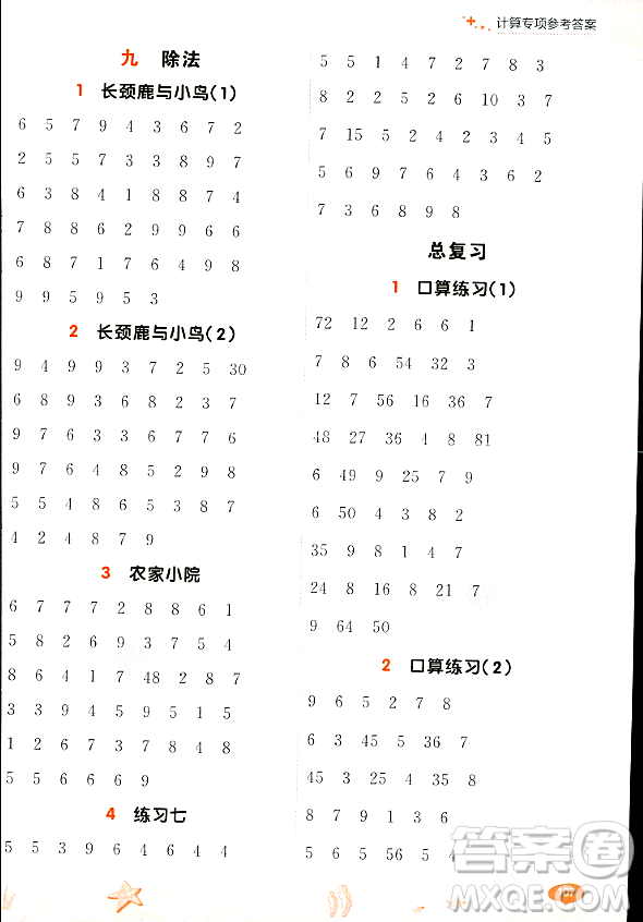 大連出版社2023年秋點石成金金牌每課通二年級數(shù)學上冊北師大版答案